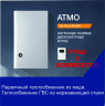 Котел газовый настенный Navien ATMO-24AN