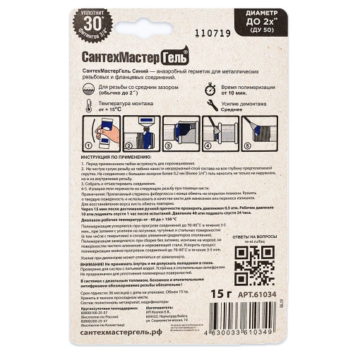 ГЕЛЬ САНТЕХМАСТЕР СИНИЙ 15 гр тюб.