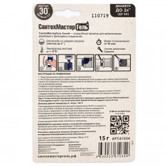 Гель САНТЕХМАСТЕР синий 15 гр тюбик