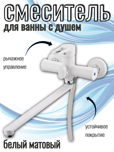 Смеситель для ванны одноручный NUD7-A045YW