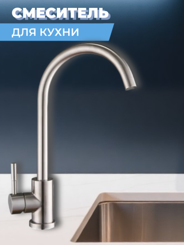 Смеситель для кухни одноручный ZAP4-A090