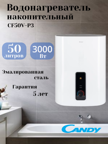 Водонагреватель электрический накопительный CANDY CF50V-P3(R)