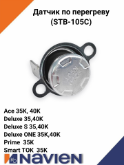 Датчик по перегреву (таблетка) Navien Deluxe, Ace 35-40K, DELUXE S/ONE 35-40K (30013082A)