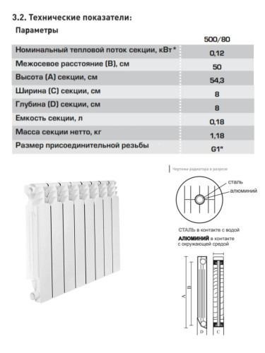 Радиатор биметаллический ALECORD 500/80/8 (1.03 кВт)