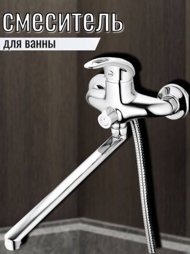 Смеситель для ванны одноручный KLO7-A048
