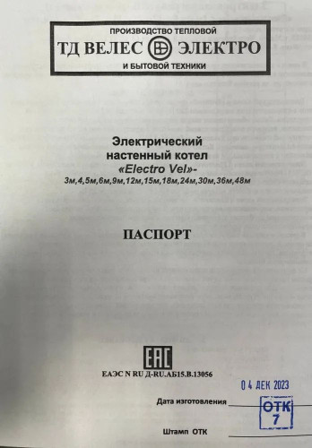 Котел электрический ЭВПМ ElectroVel - 4.5 кВт. МПУ (220)
