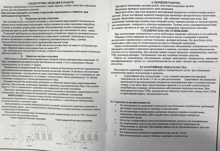 Котел электрический ЭВПМ ElectroVel - 4.5 кВт. МПУ (220)