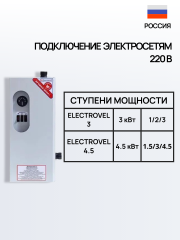 Котел электрический ЭВПМ ElectroVel - 4.5 кВт. МПУ (220)