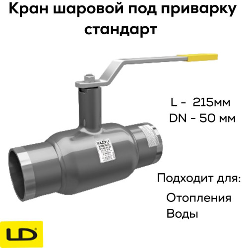 Кран шаровой стальной под приварку КШЦП DN 50 PN40 стандарт