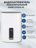 Водонагреватель электрический накопительный CANDY CF50V-P5(R)