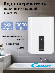 Водонагреватель электрический накопительный CANDY CF50V-P5(R)