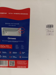 Ванна чугунная ОПТИМА L=1500 Новокузнецк 1097866 УЦЕНКА