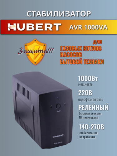 Стабилизатор напряжения HUBERT  AVR 1000VA (напольный)