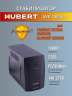 Стабилизатор напряжения HUBERT  AVR 1000VA (напольный)