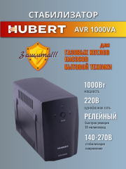 Стабилизатор напряжения HUBERT  AVR 1000VA (напольный)