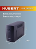 Стабилизатор напряжения HUBERT  AVR 1000VA (напольный)