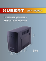 Стабилизатор напряжения HUBERT  AVR 1000VA (напольный)