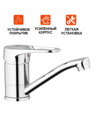 Смеситель для кухни одноручный 4P4-B043