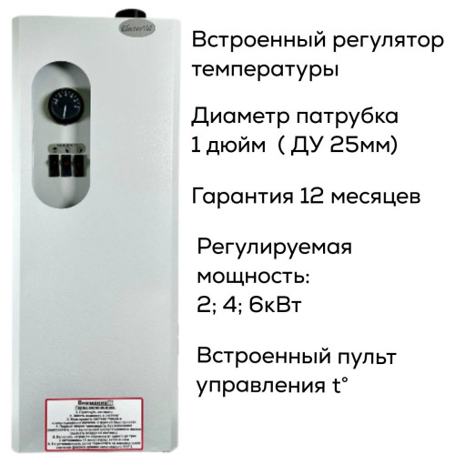 Котел электрический ЭВПМ ElectroVel - 6 кВт. МПУ (220/380)