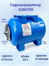 Бак расширительный (гидроаккумулятор) EcWATER Г-24 горизонтальный