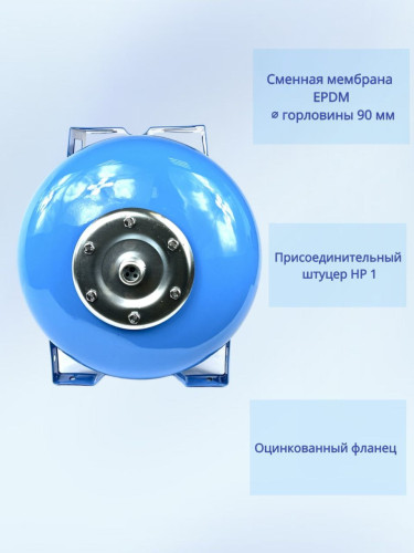 Бак расширительный (гидроаккумулятор) EcWATER  Г-24 горизонтальный