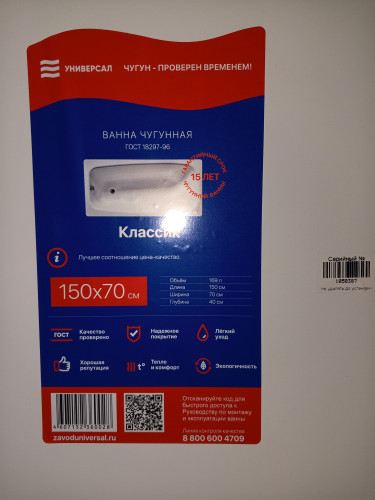 Ванна чугунная КЛАССИК L=1500 Новокузнецк 1117577 УЦЕНКА