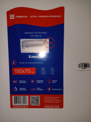 Ванна чугунная КЛАССИК L=1500 Новокузнецк 1117577 УЦЕНКА