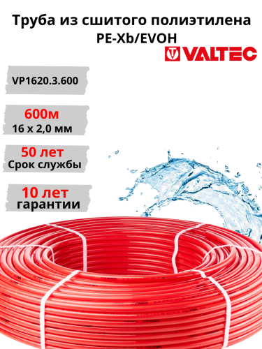 Труба теплый пол 16х2.0 PEX-EVOH бухта 600 м VT