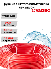 Труба теплый пол 16х2.0 PEX-EVOH бухта 600 м VT