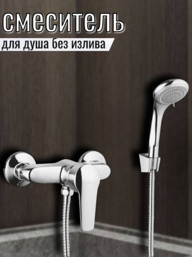 Смеситель для душевой кабины LWZ5-A182