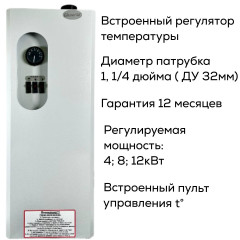 Котел электрический ЭВПМ ElectroVel - 12 кВт. МПУ (380)