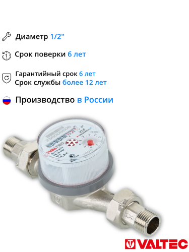 Счетчик воды универсальный Ду15 L=110 мм МЗ VT