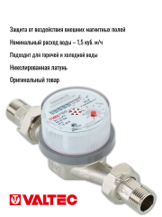 Счетчик воды универсальный Ду15 L=110 мм МЗ VT