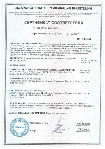 Счетчик воды универсальный Ду15 L=110 мм МЗ VT