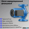 Насос циркуляционный бесшумный фланцевый ZRS50/12F-280-0.75kw Pro ZEGOR
