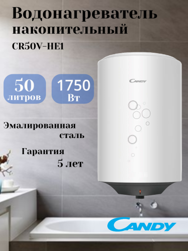 Водонагреватель электрический накопительный CANDY CR50V-HE1(R)