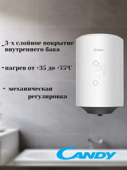 Водонагреватель электрический накопительный CANDY CR50V-HE1(R)