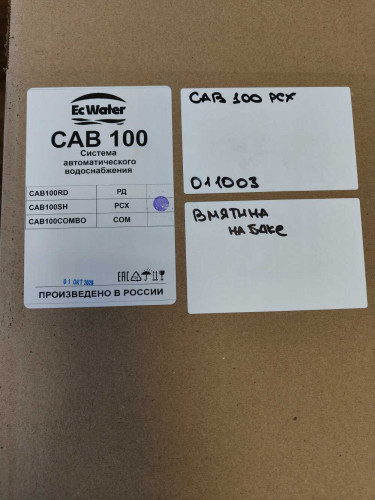 Автобак EcWATER САВ 100 РСХ УЦЕНКА SN 011003