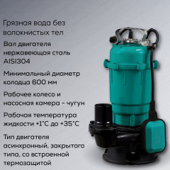 Насос фекальный AQD1100F ZEGOR