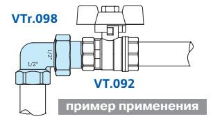 Американка угловая 1.0" В-Н латунь VTr.098