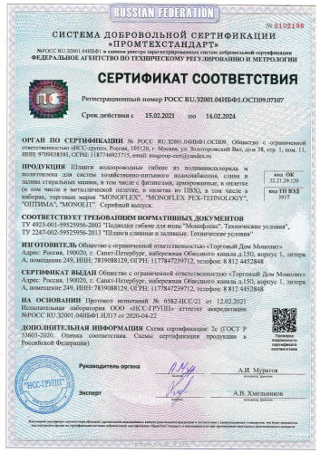 Подводка для воды MONOFLEX 80 см Г/Ш нержавеющая оплетка