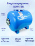 Бак расширительный (гидроаккумулятор) EcWATER Г-100 горизонтальный