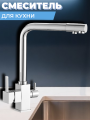 Смеситель для кухни одноручный с подключением к фильтру питьевой воды GEP18-A076