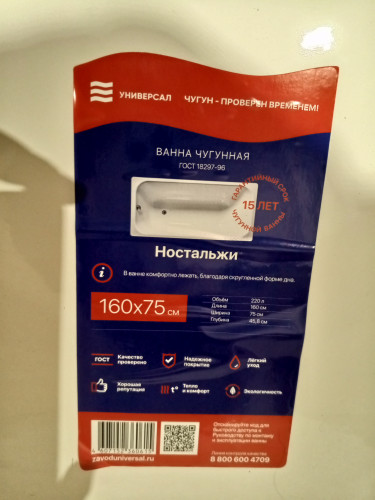 Ванна чугунная НОСТАЛЬЖИ L=1600 Новокузнецк 1083686 УЦЕНКА