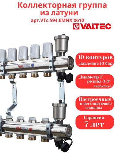 Блок коллекторный 10 выходов х1.0"х3/4" В-В-ЕК латунь VTc.594