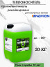 Теплоноситель Termoplus №2 Active-30 (пропиленгликоль) 10 кг