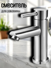 Смеситель для умывальника одноручный EZA1-B090