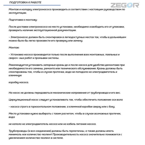 Насос циркуляционный бесшумный фланцевый ZRS50/16F-280-1.1kw Pro ZEGOR