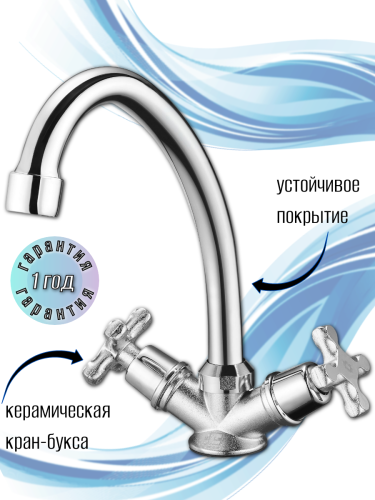 Смеситель для кухни двуручный JIK4-A102-A