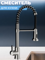 Смеситель для кухни одноручный ZAP4-G090